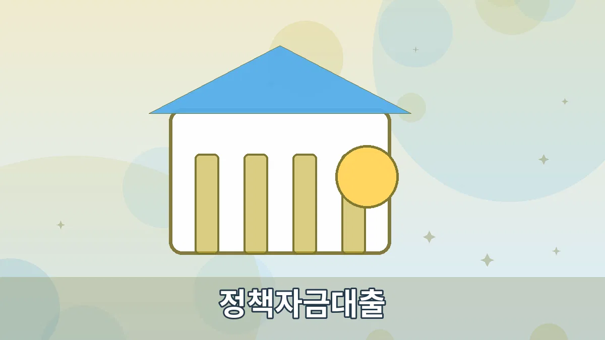 정책자금대출 안내 이미지 3