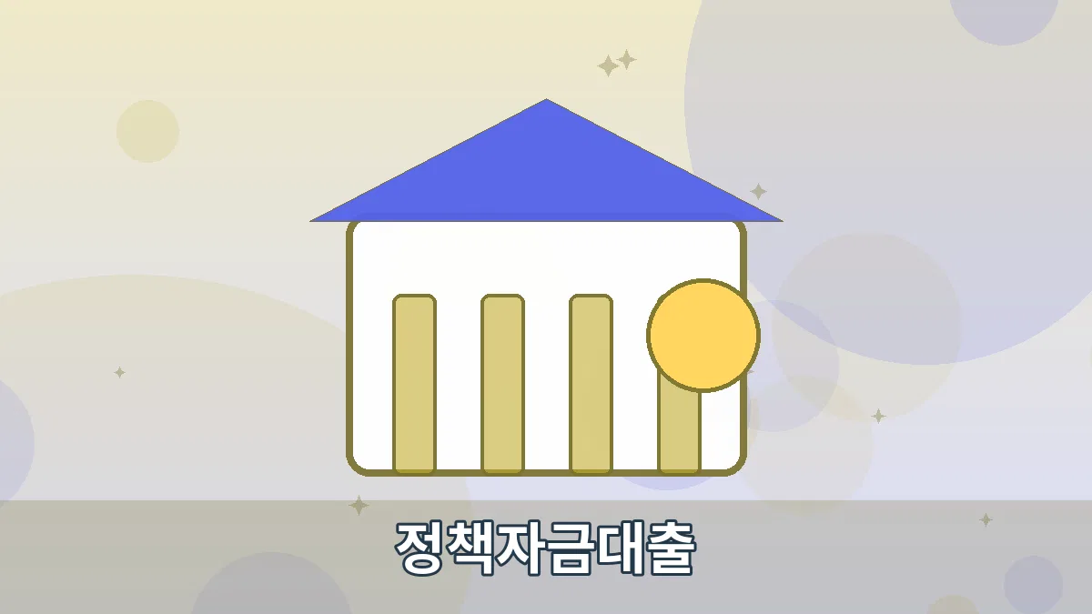 정책자금대출 안내 이미지 4