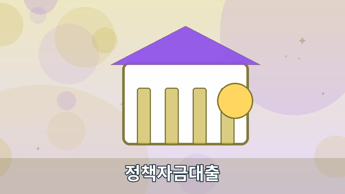 정책자금대출 안내 이미지 5